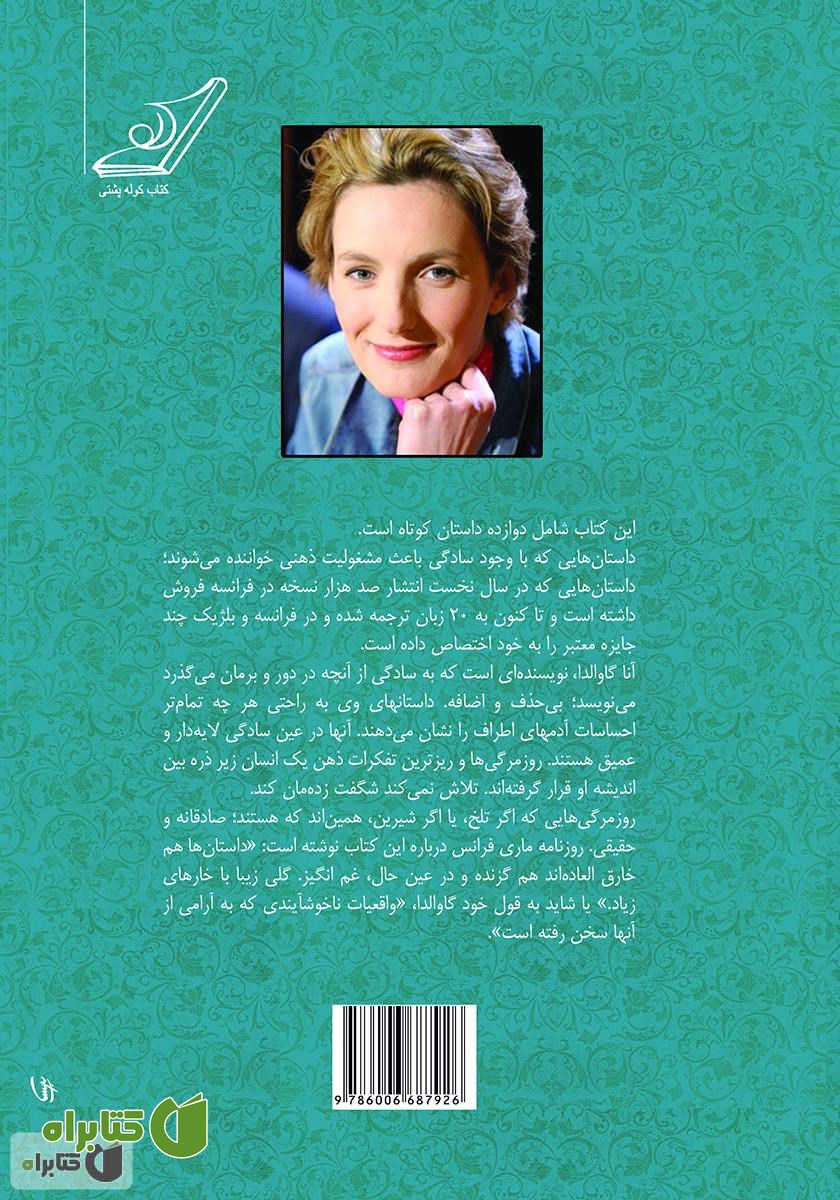 پشت جلد کتاب دوست داشتم کسی جایی منتظرم باشد