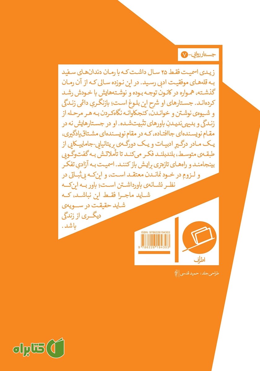 پشت جلد کتاب ماجرا فقط این نبود