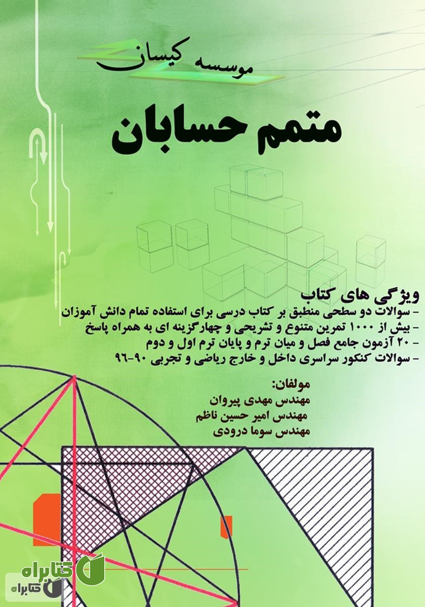 کتاب متمم حسابان