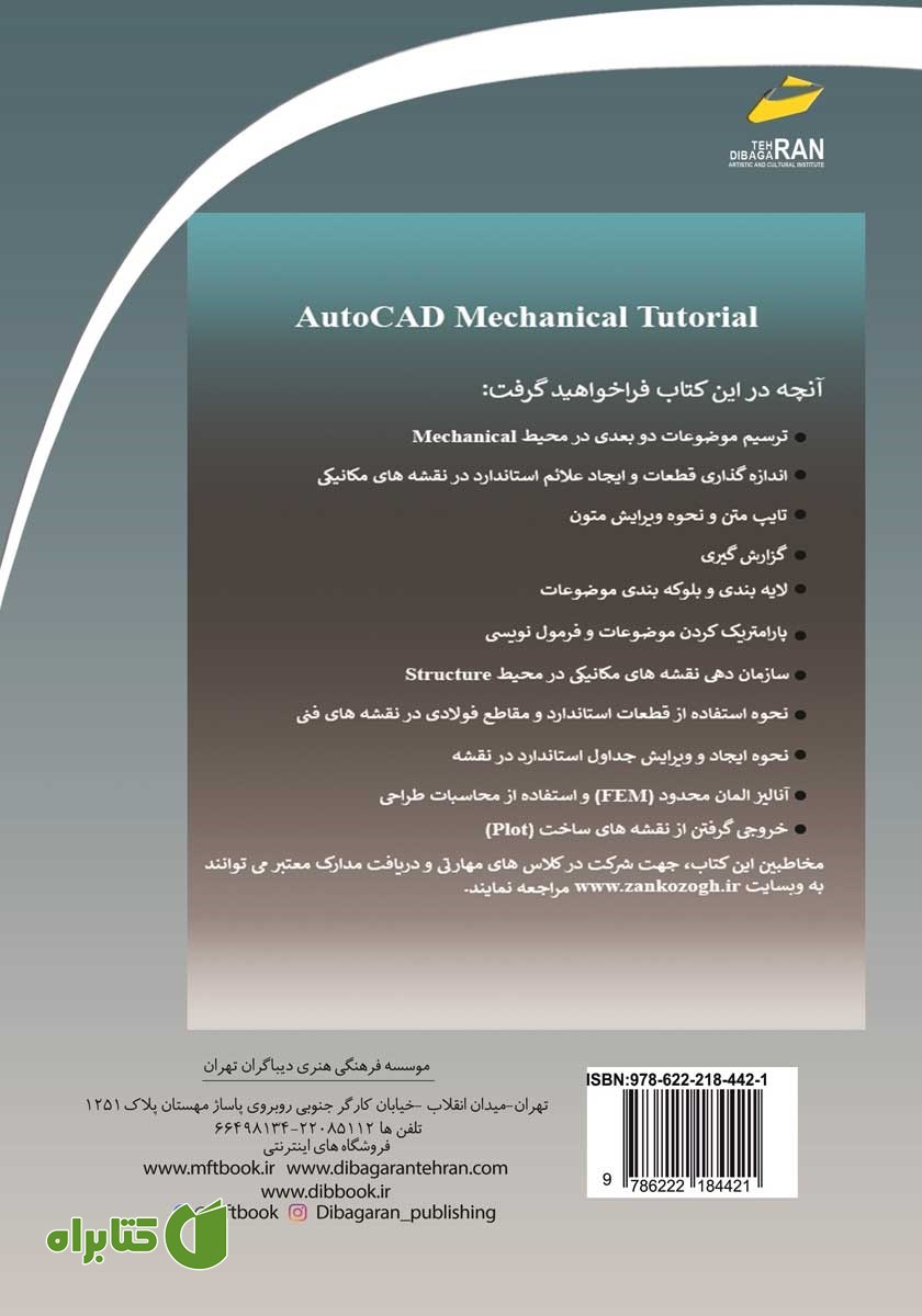پشت جلد کتاب خودآموز نرم افزار Autocad Mechanical