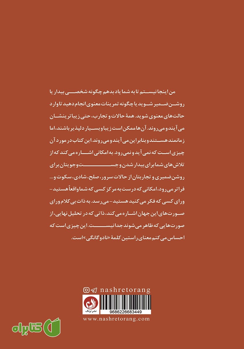 پشت جلد کتاب شگفتی وجود