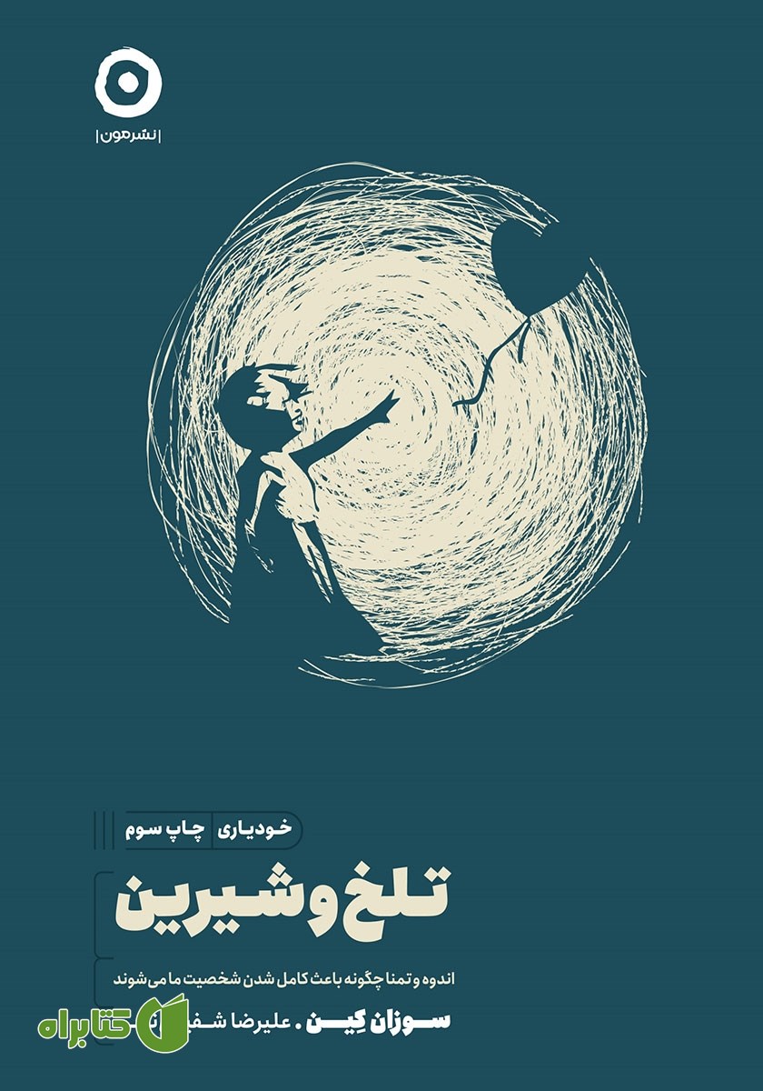 کتاب تلخ‌ و شیرین