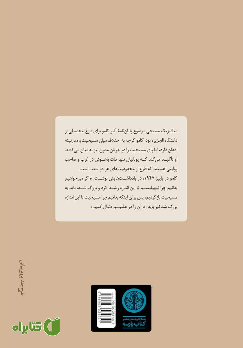 پشت جلد کتاب متافیزیک مسیحی