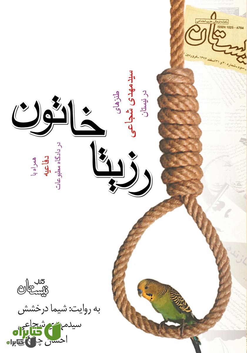 کتاب صوتی رزیتا خاتون