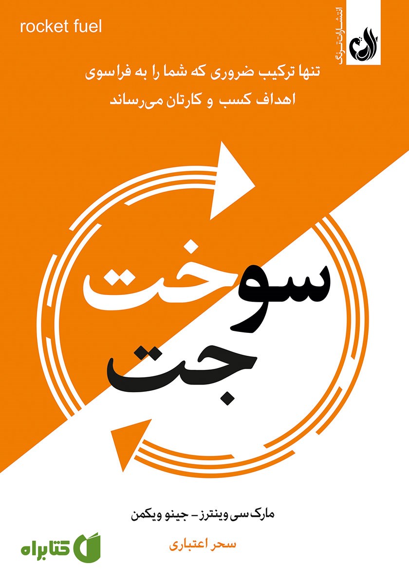 کتاب صوتی سوخت جت
