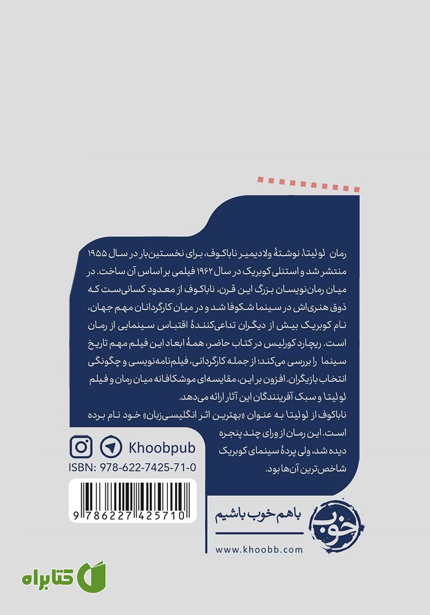 پشت جلد کتاب یک فیلم، یک جهان: لولیتا
