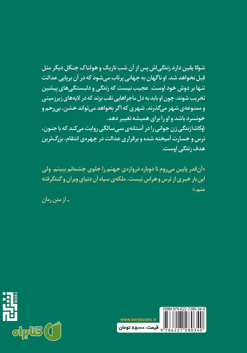 پشت جلد کتاب اوکاشا