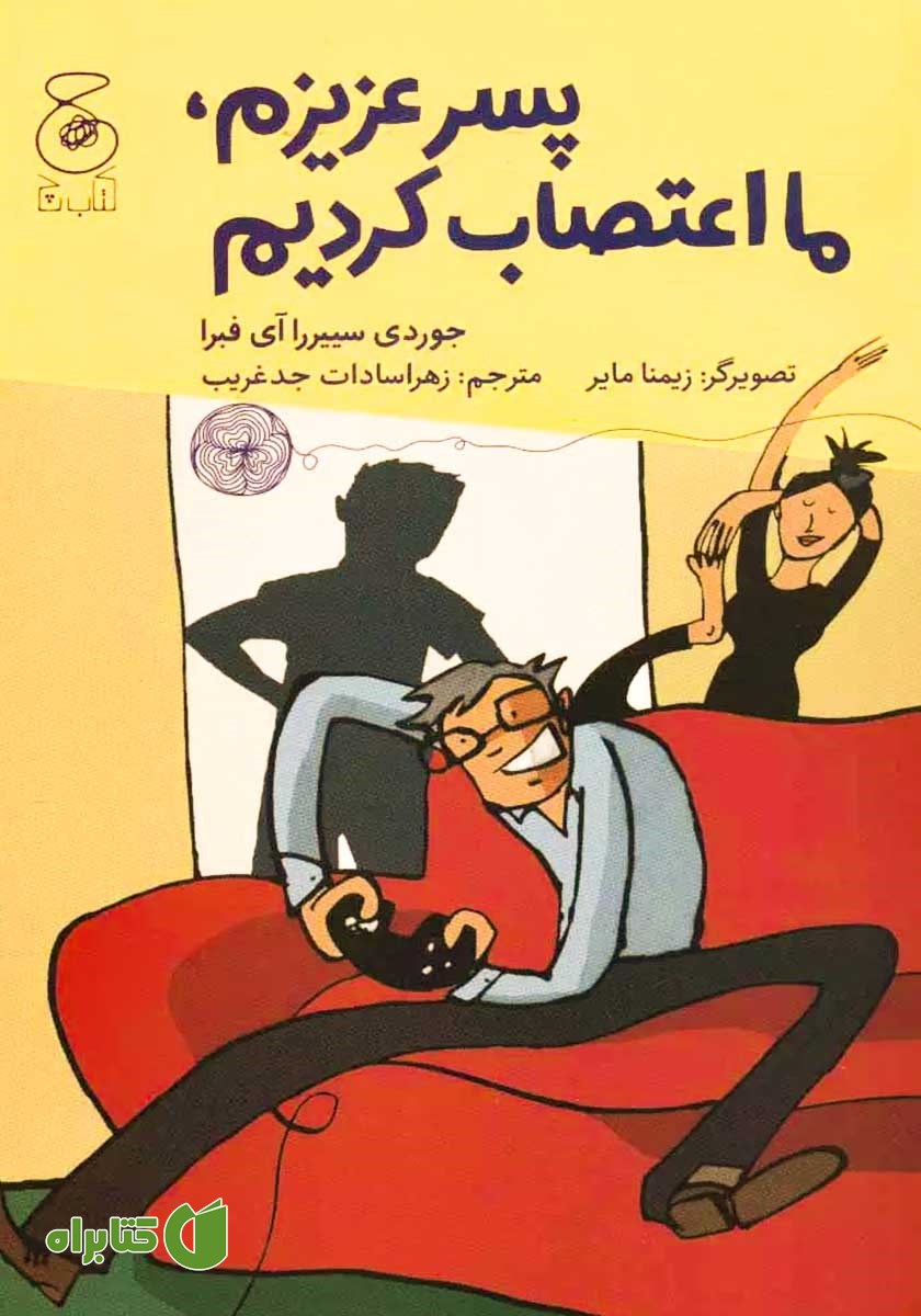کتاب پسر عزیزم، ما اعتصاب کردیم