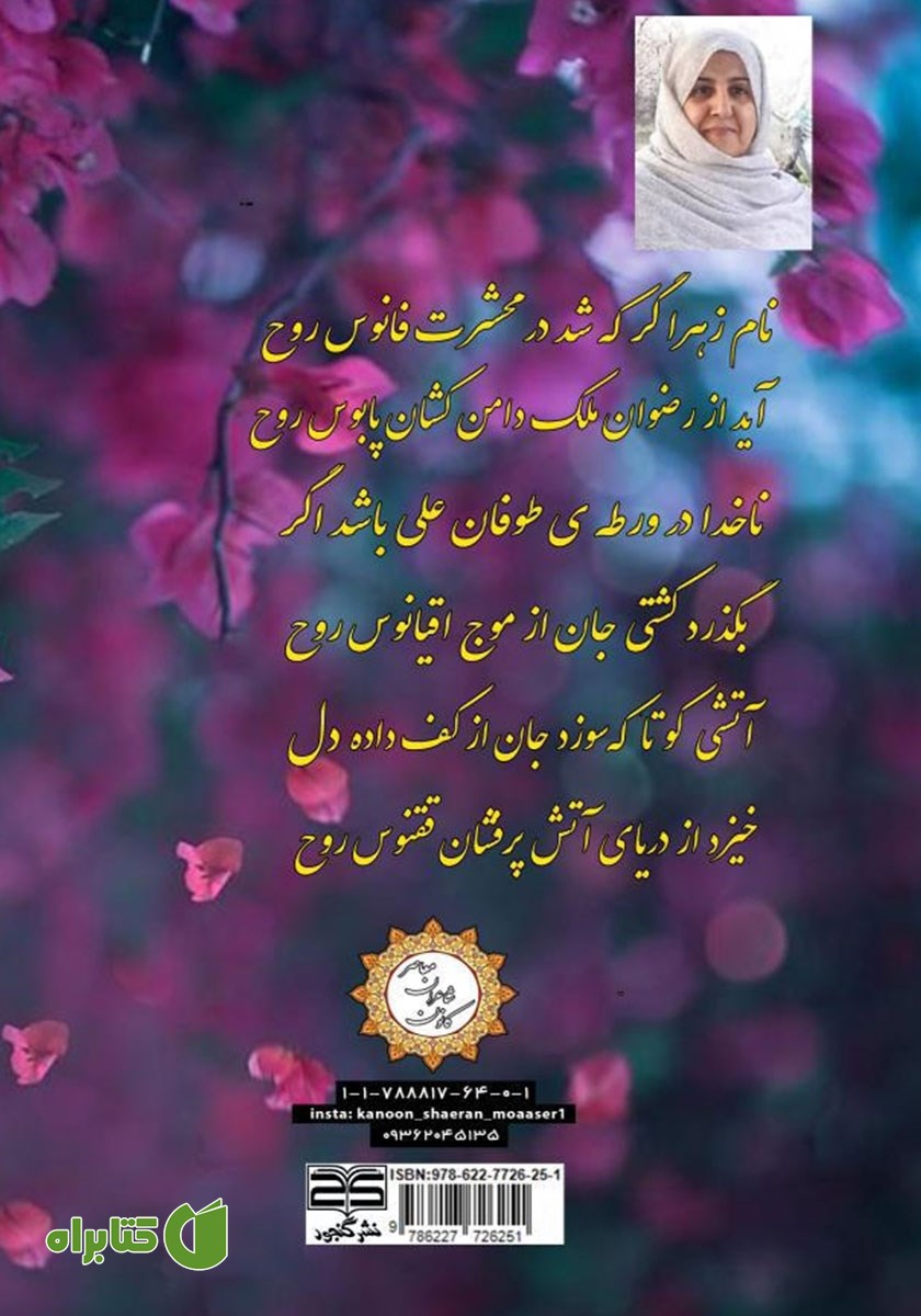 پشت جلد کتاب فانوس روح