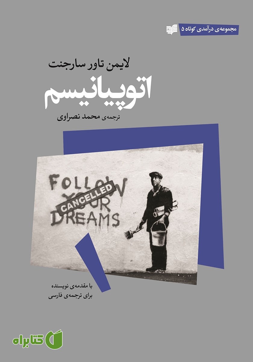 کتاب اتوپیانیسم