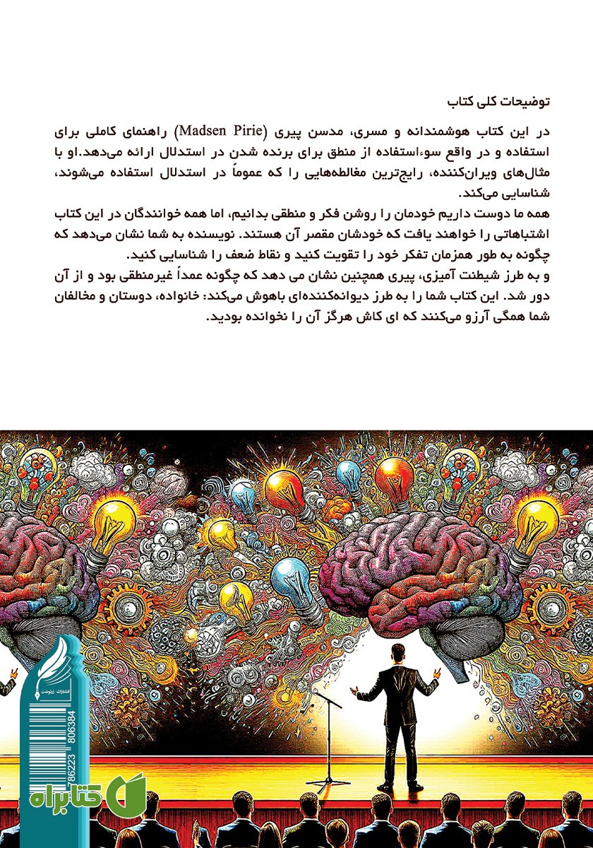 پشت جلد کتاب چگونه هر بحثی را ببریم