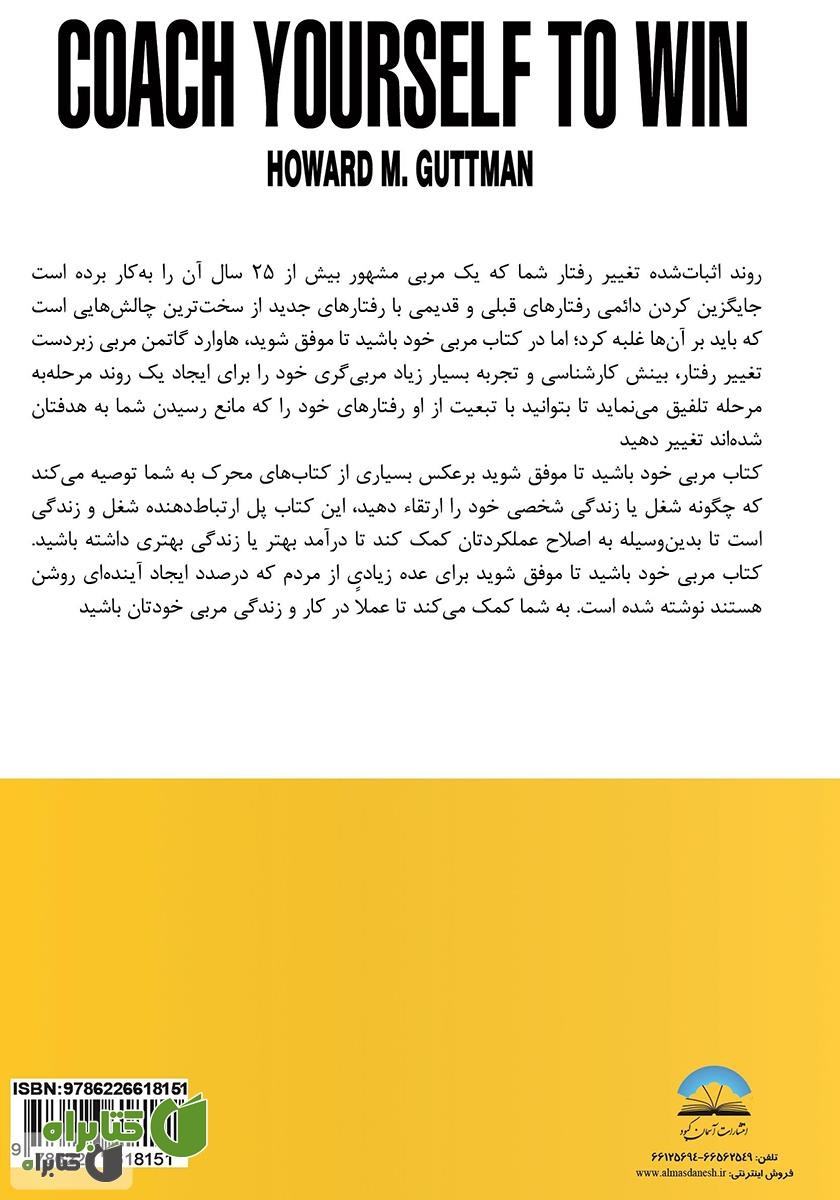 پشت جلد کتاب هفت گام برای رسیدن به موفقیت در کار و زندگی
