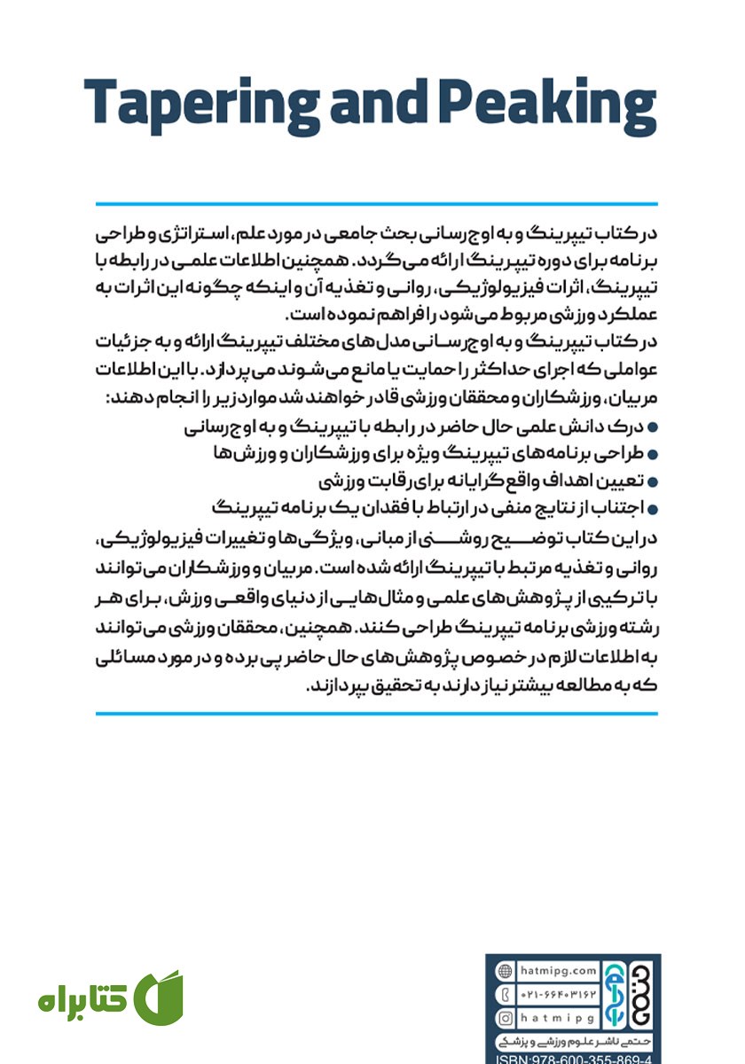 پشت جلد کتاب تیپرینگ و به اوج رسانی