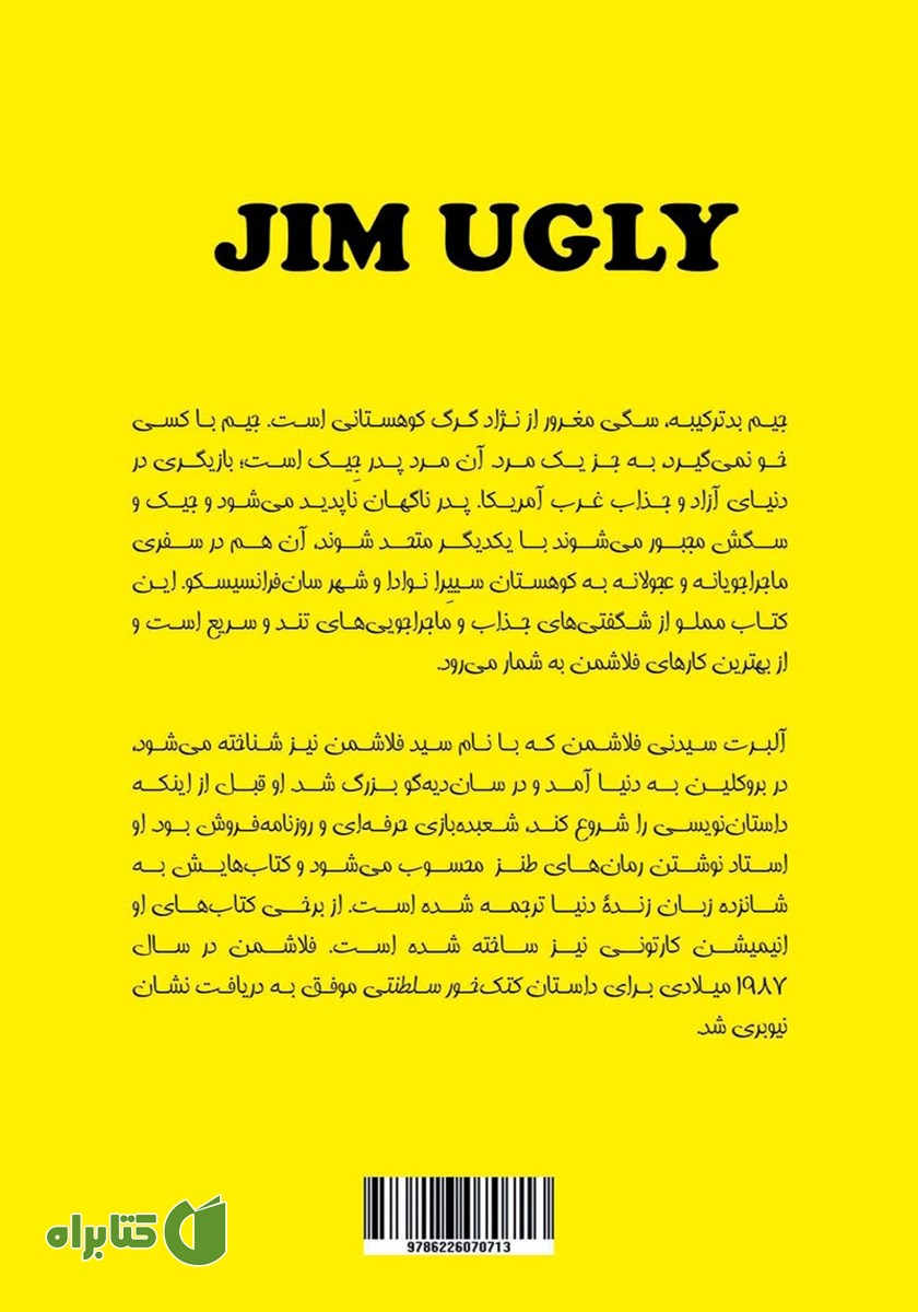 پشت جلد کتاب جیم بدترکیبه