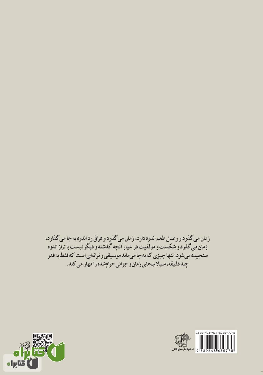 پشت جلد کتاب ترانه‌های شبانه