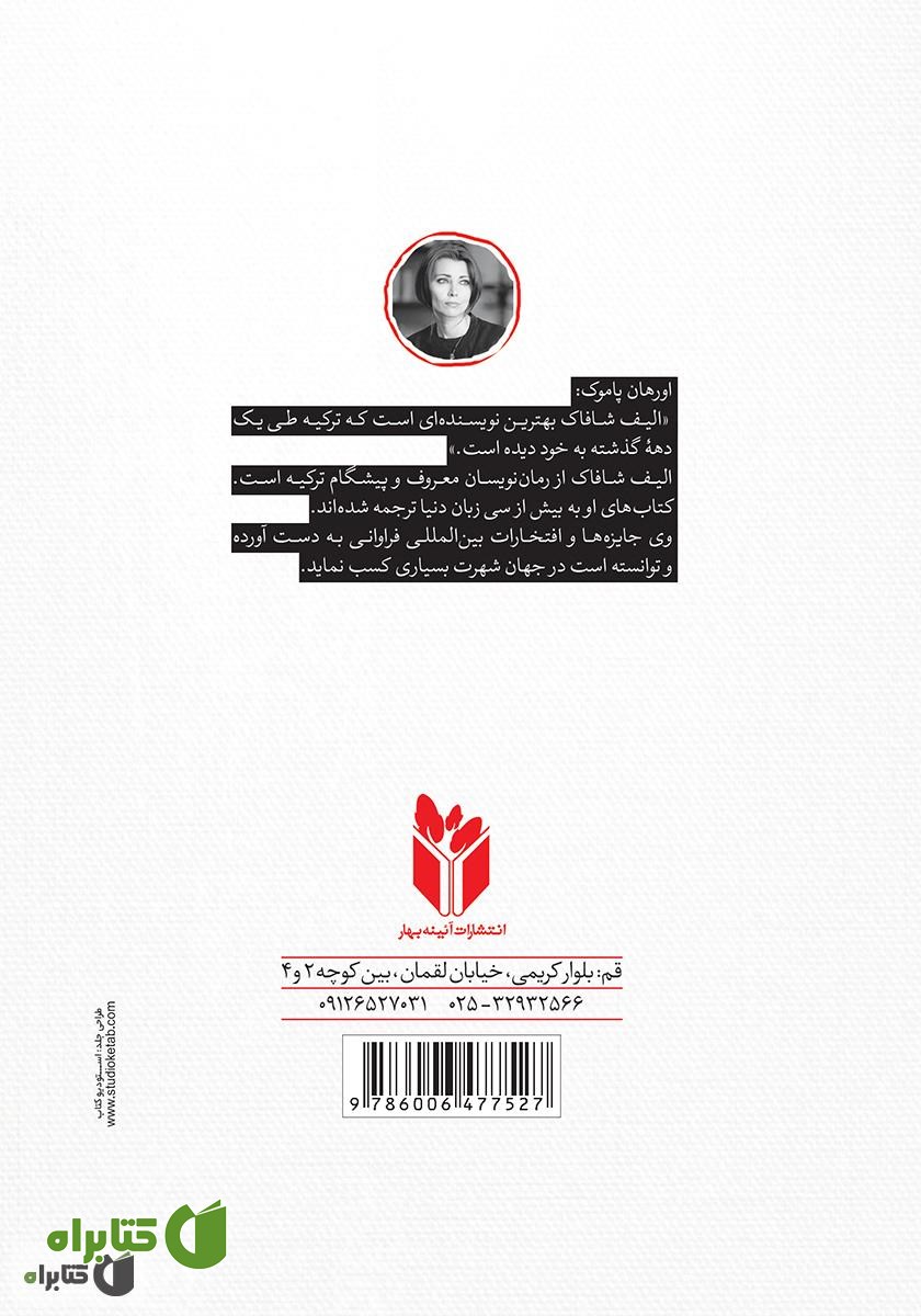 پشت جلد کتاب شیر سیاه