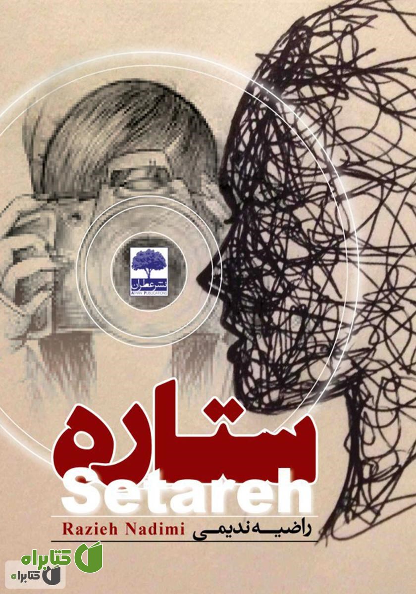 کتاب ستاره