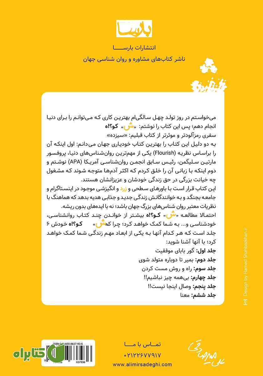 پشت جلد کتاب ش کو؟!ه