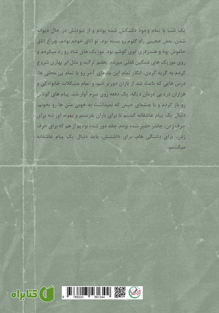 پشت جلد کتاب ریورس
