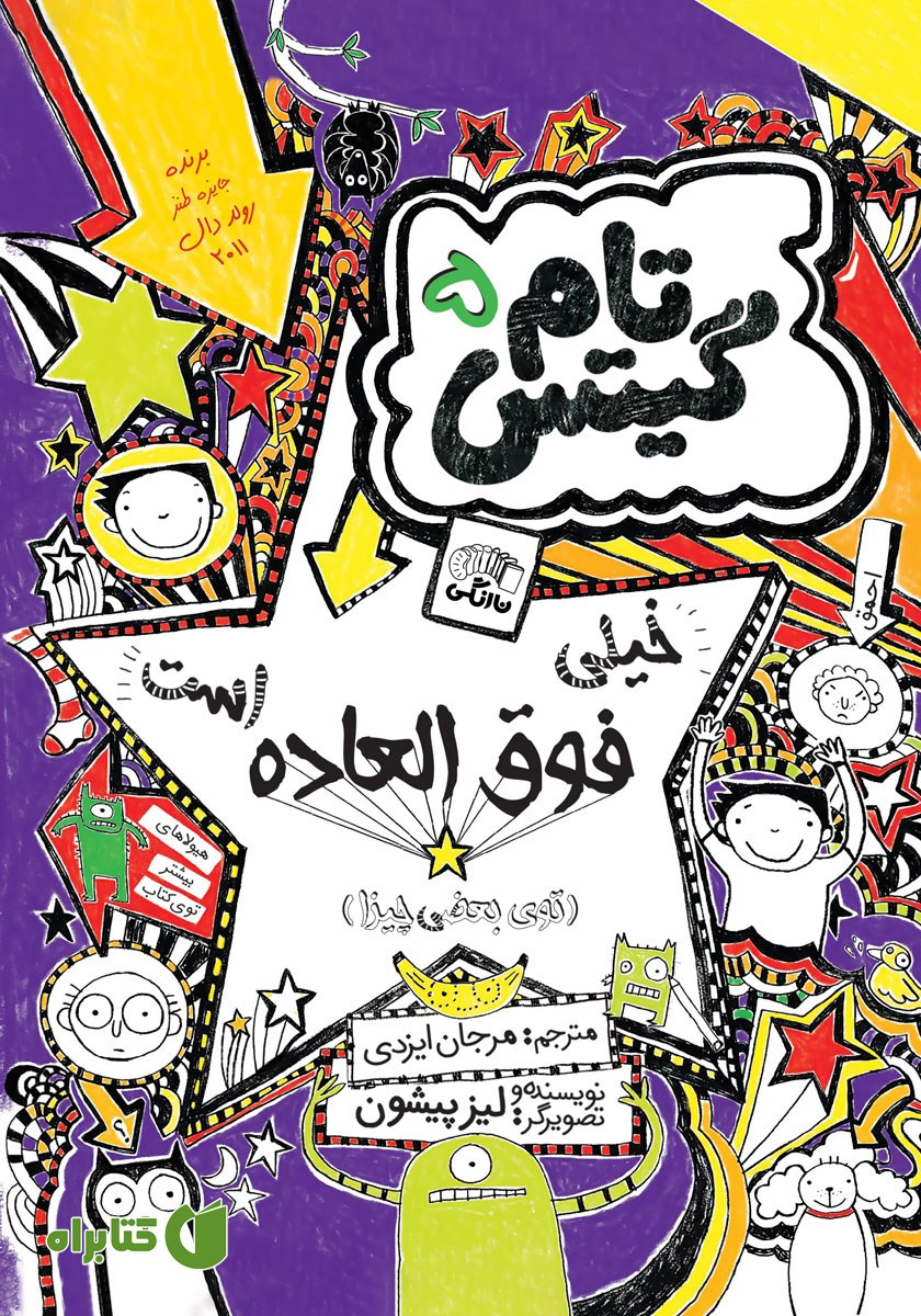 کتاب تام گیتس جلد 5: خیلی فوق العاده است (توی بعضی چیزا)
