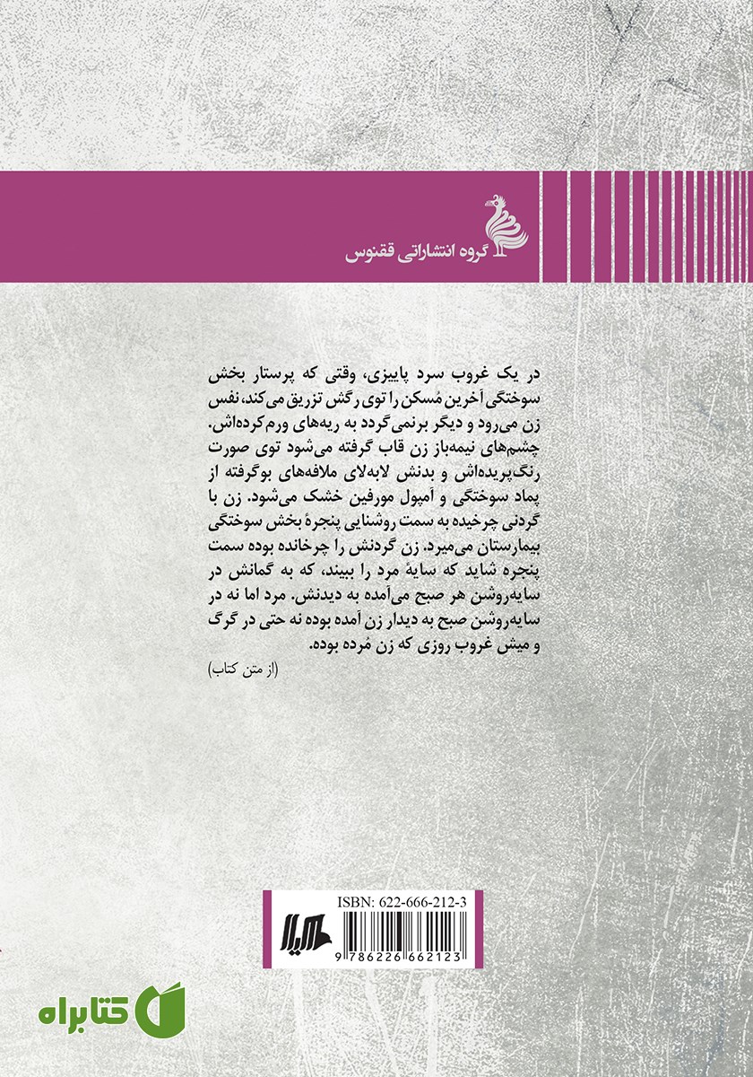 پشت جلد کتاب ساکن خیابان بهشت