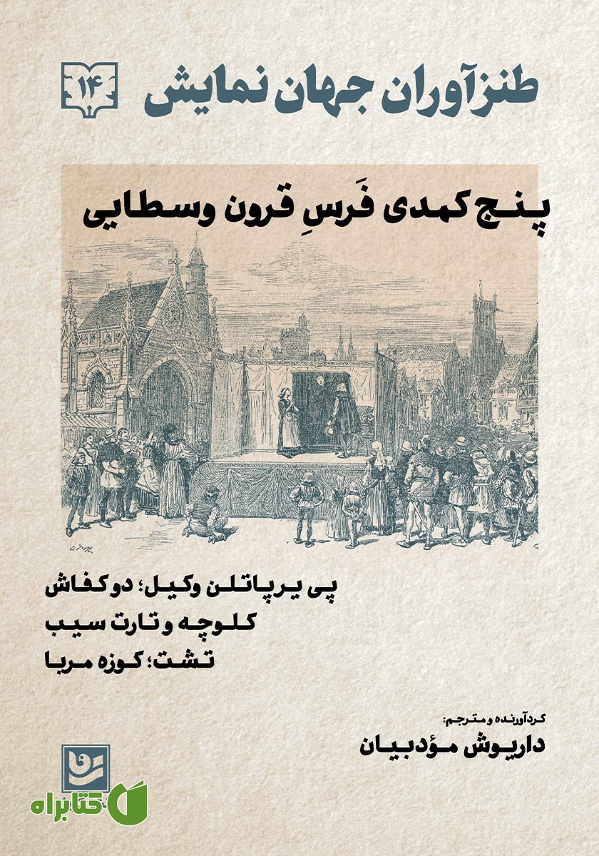 کتاب طنزآوران جهان نمایش 14