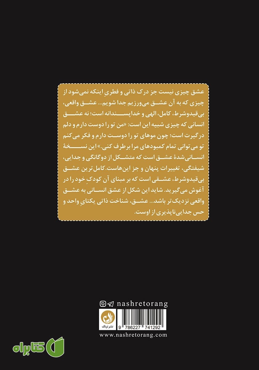 پشت جلد کتاب چگونه خدا را شناختم