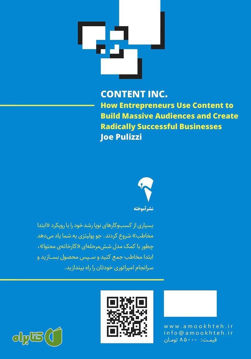 پشت جلد کتاب کارخانه محتوا