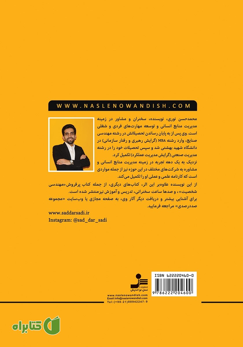 پشت جلد کتاب چرا بهترین‌ها استخدام نمی‌شوند؟