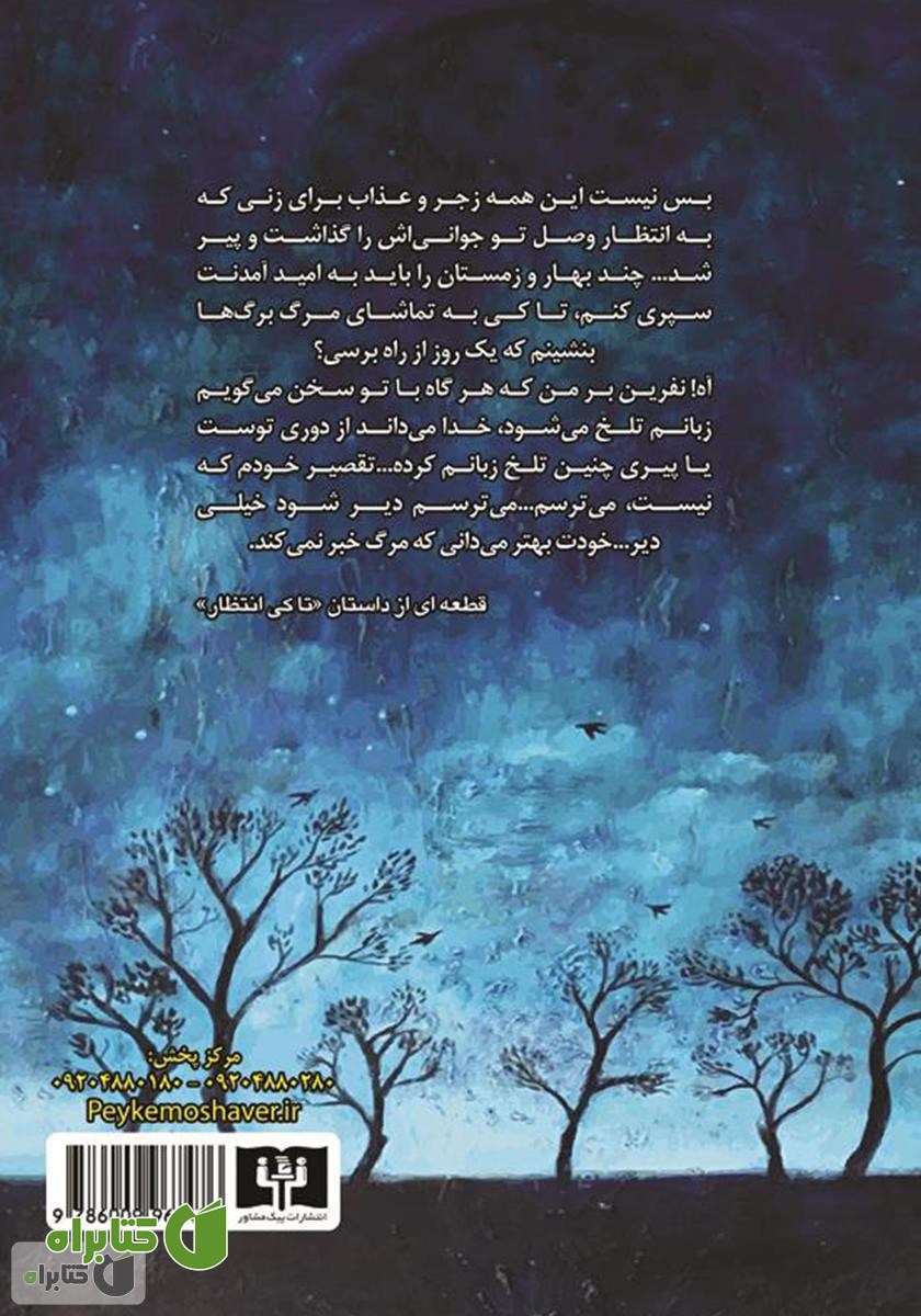 پشت جلد کتاب عاشقانه‌های ماه و خورشید