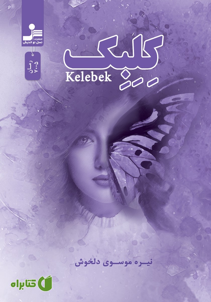 کتاب کلبک