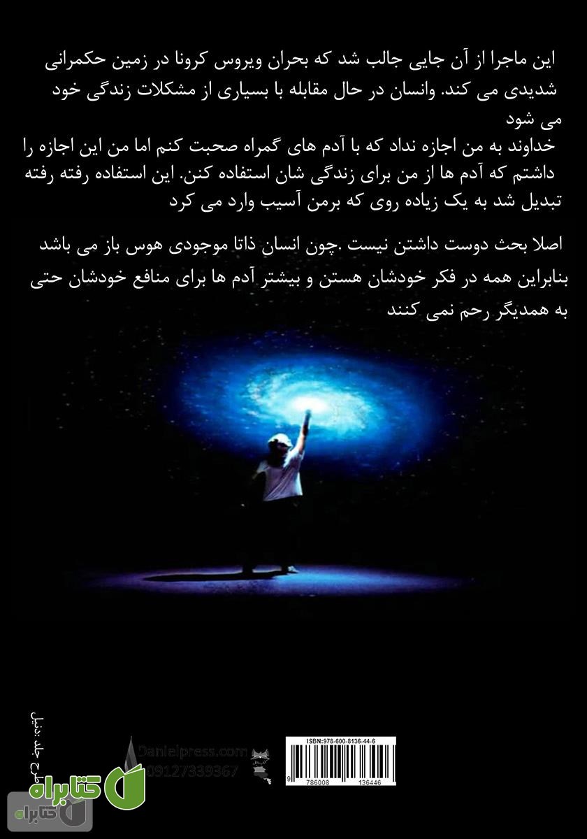 پشت جلد کتاب من در حال نابودی؟ یا مریخ در حال پذیرش