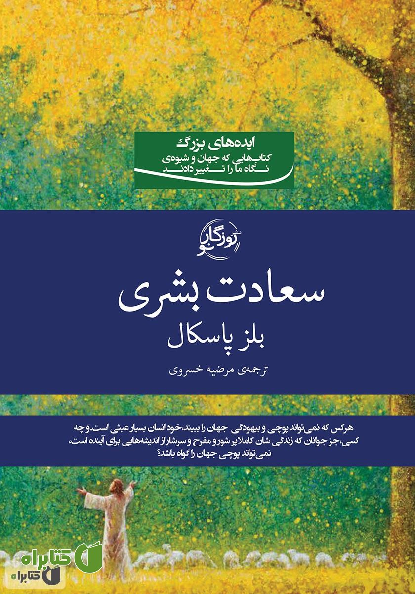 کتاب سعادت بشری