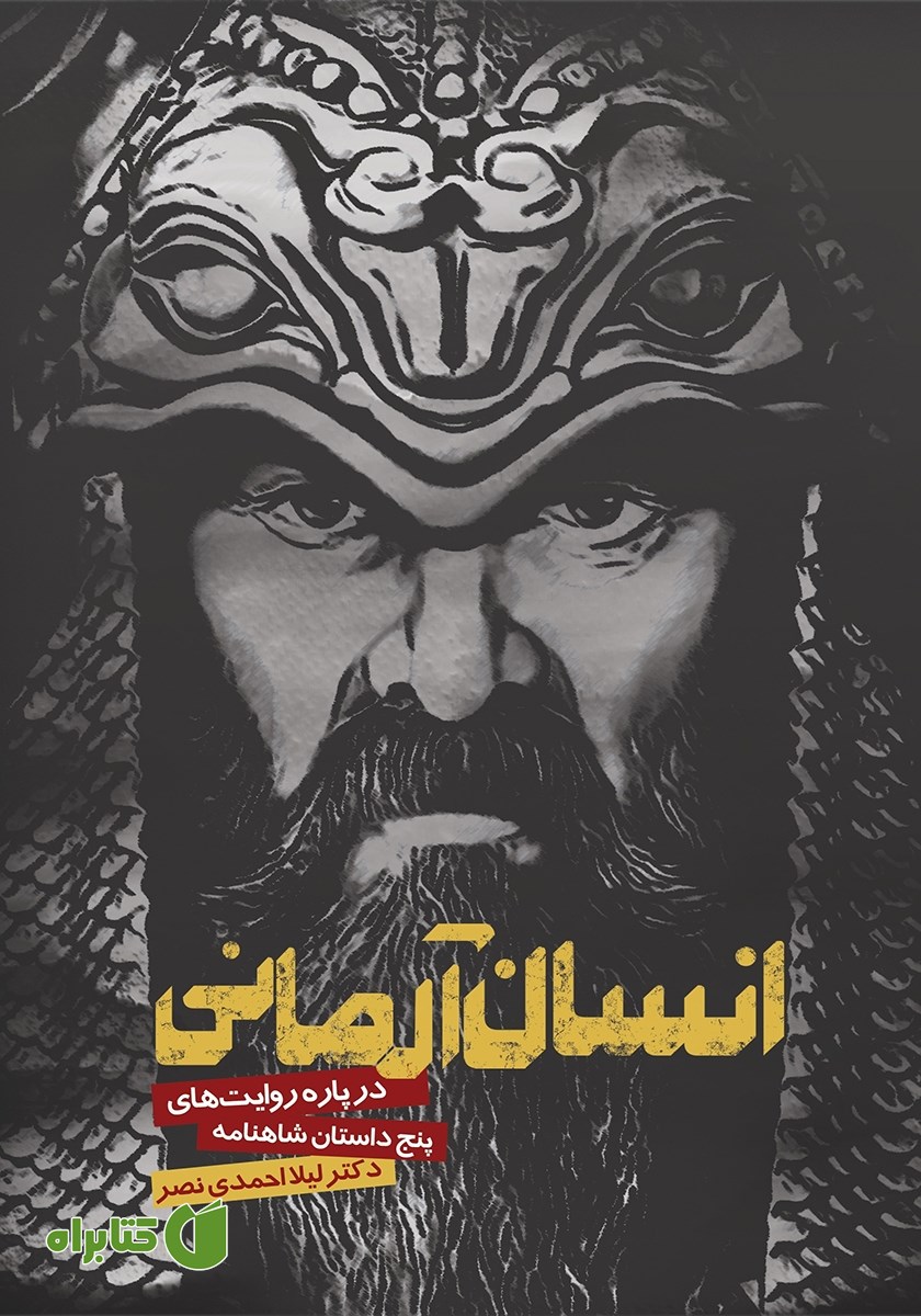 کتاب انسان آرمانی