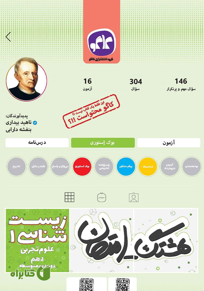 کتاب هشتگ امتحان زیست شناسی 1 دهم تجربی