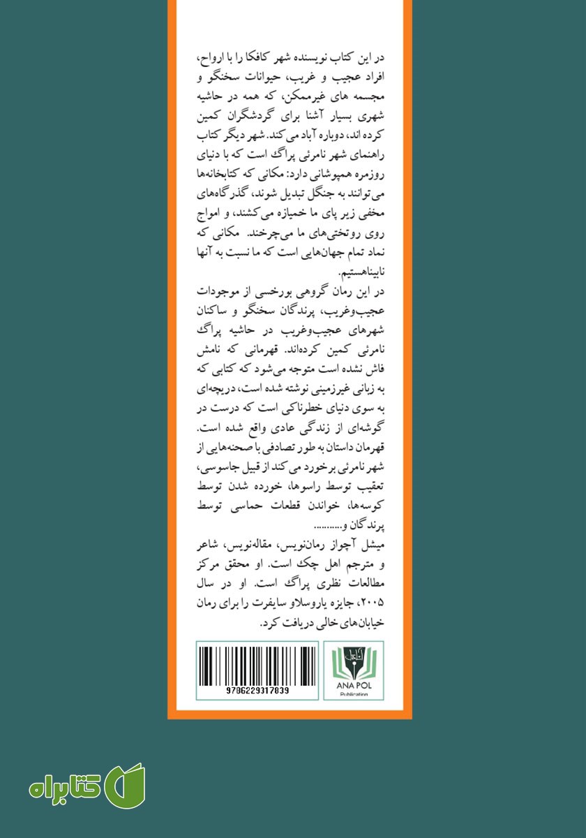 پشت جلد کتاب شهر دیگر