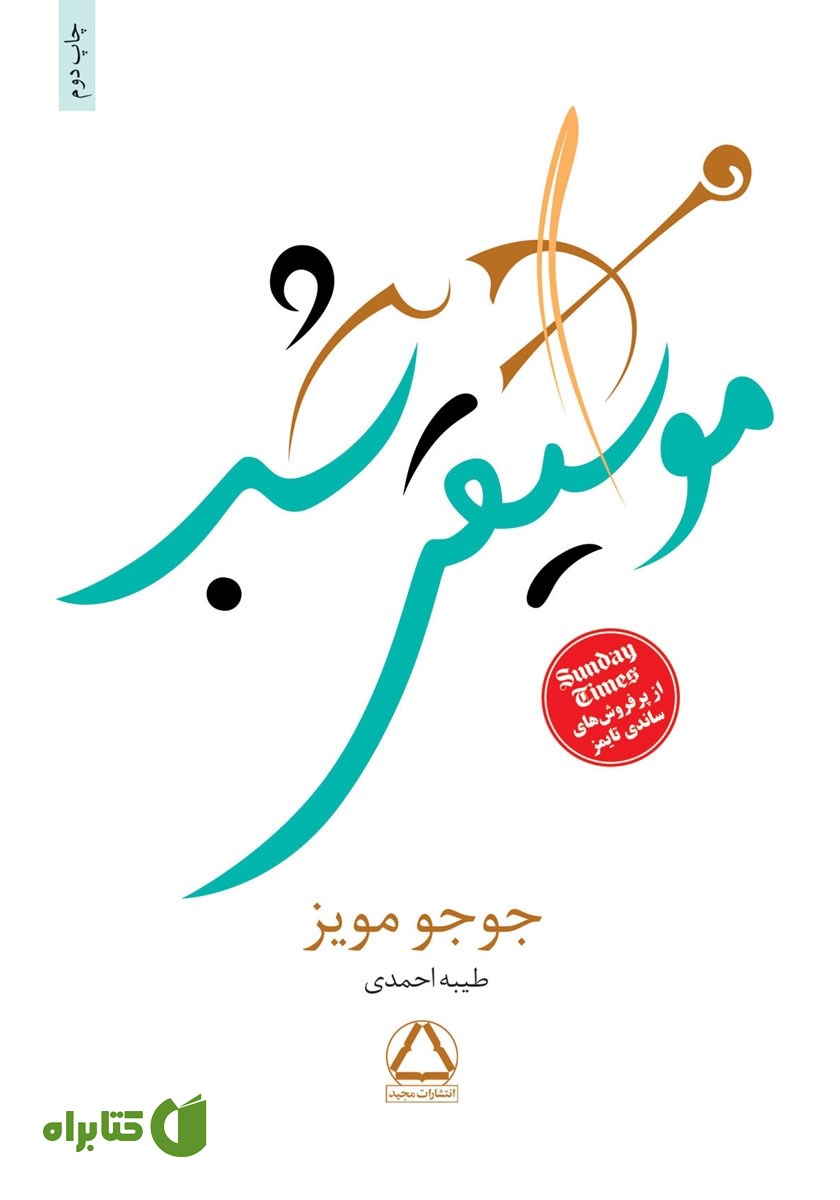 کتاب موسیقی شب