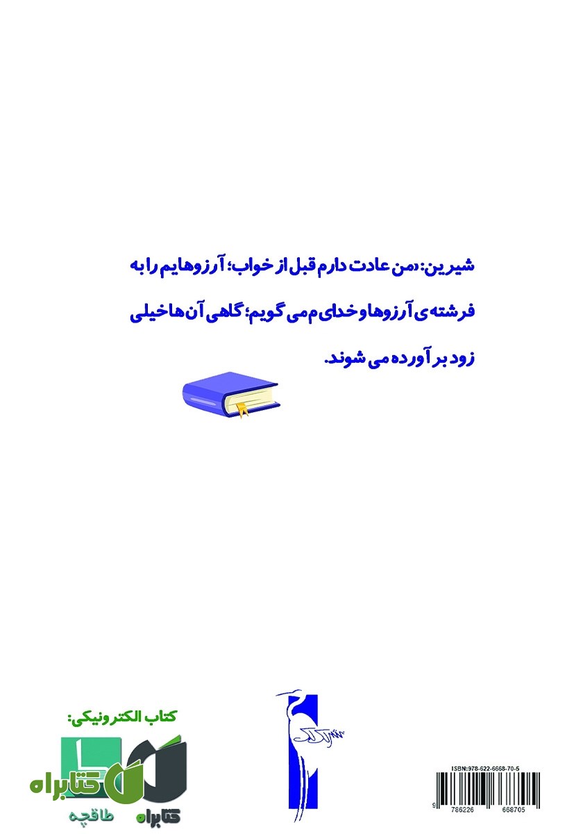 پشت جلد کتاب آرزوی خانم معلم
