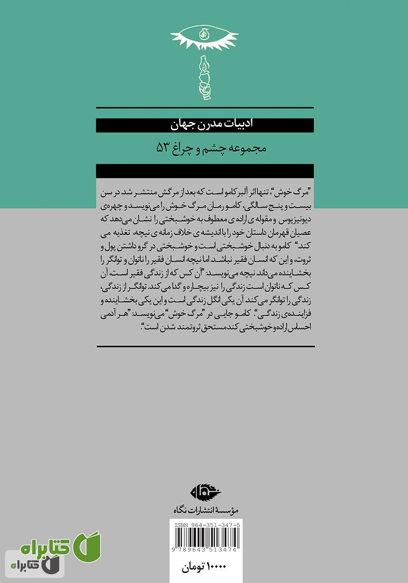 پشت جلد رمان مرگ خوش