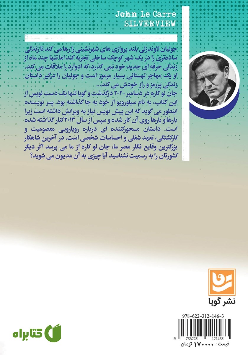 پشت جلد کتاب خانه افرا