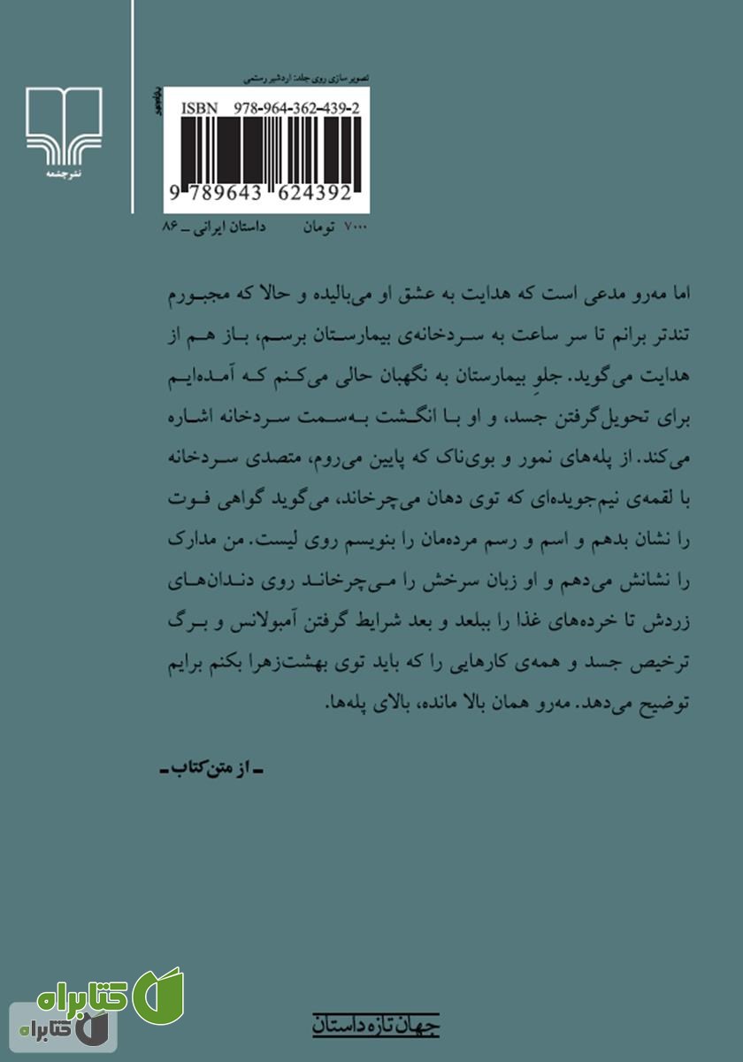 پشت جلد کتاب بلبل حلبی