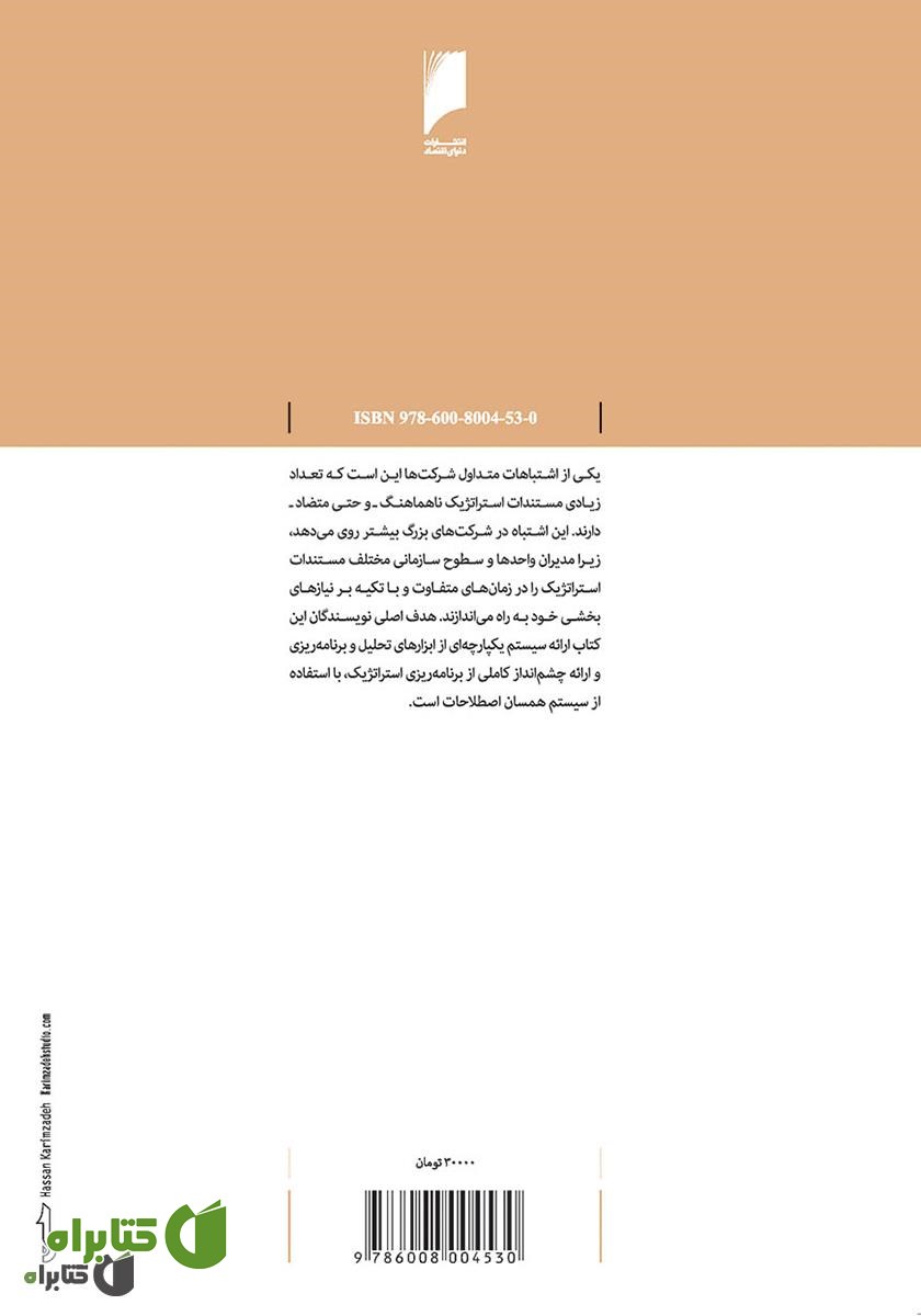 پشت جلد کتاب فرآیند برنامه ریزی استراتژیک