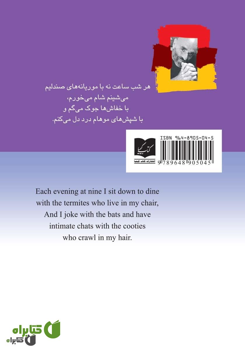 پشت جلد کتاب کثیف‌ترین مرد جهان