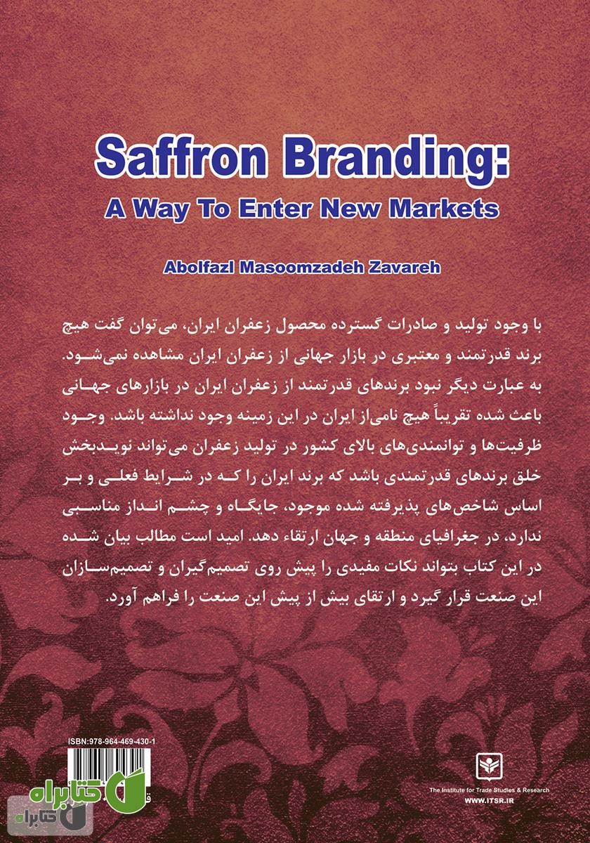 پشت جلد کتاب برندسازی محصول زعفران
