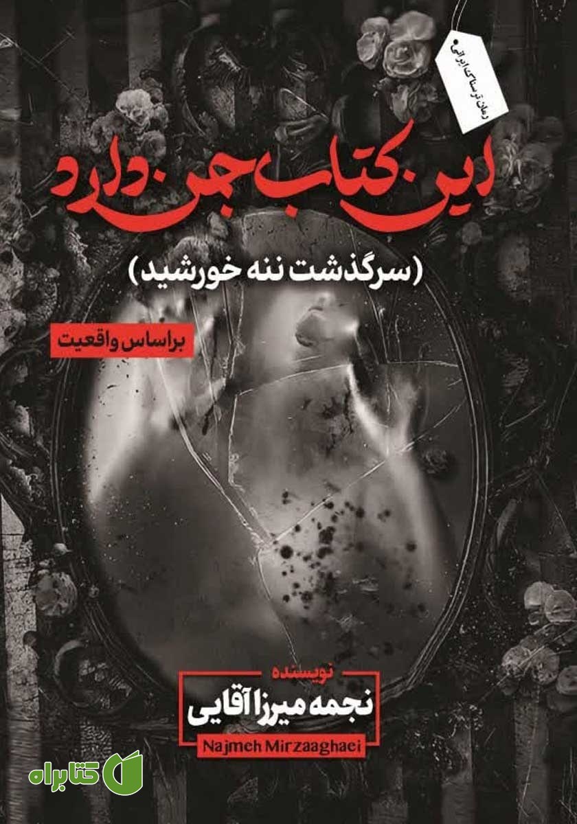 کتاب این کتاب جن دارد