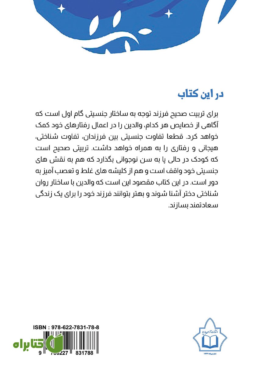 پشت جلد کتاب نکاتی کاربردی درباره تربیت نوجوانان دختر