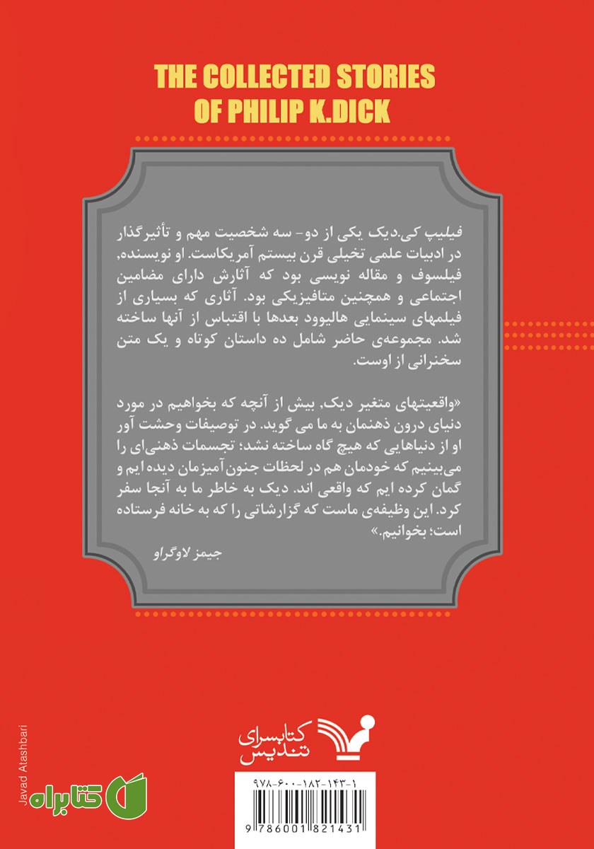 پشت جلد کتاب ابدی‌ها