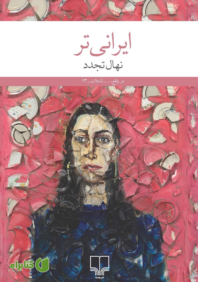 کتاب ایرانی‌تر