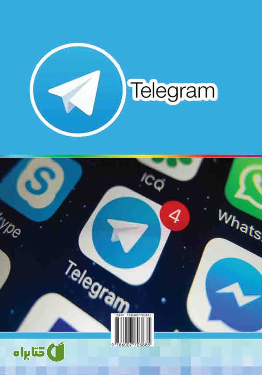 پشت جلد کتاب کلید مهارت ترفندهای طلایی تلگرام