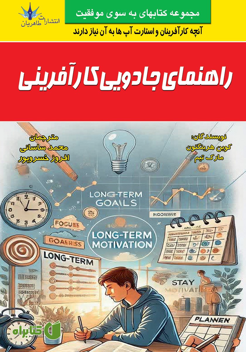 کتاب راهنمای جادویی کارآفرینی